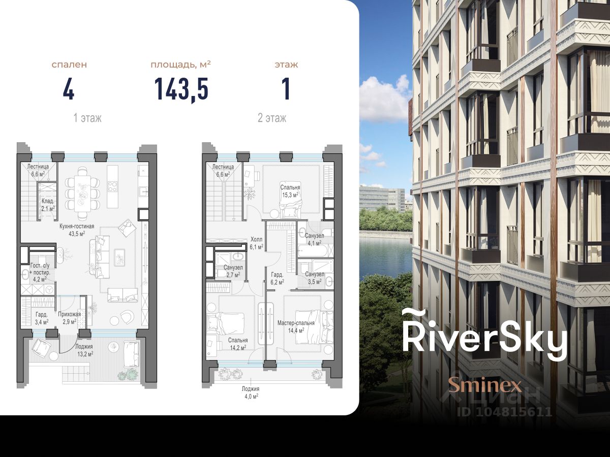4-комн.кв., 144 м², 1/2 этаж