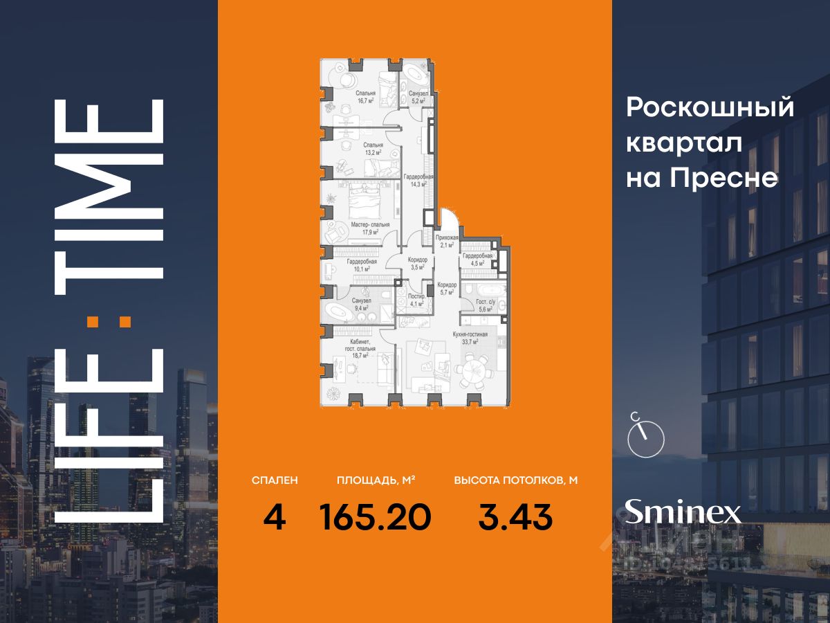 4-комн.кв., 165 м², 8/23 этаж