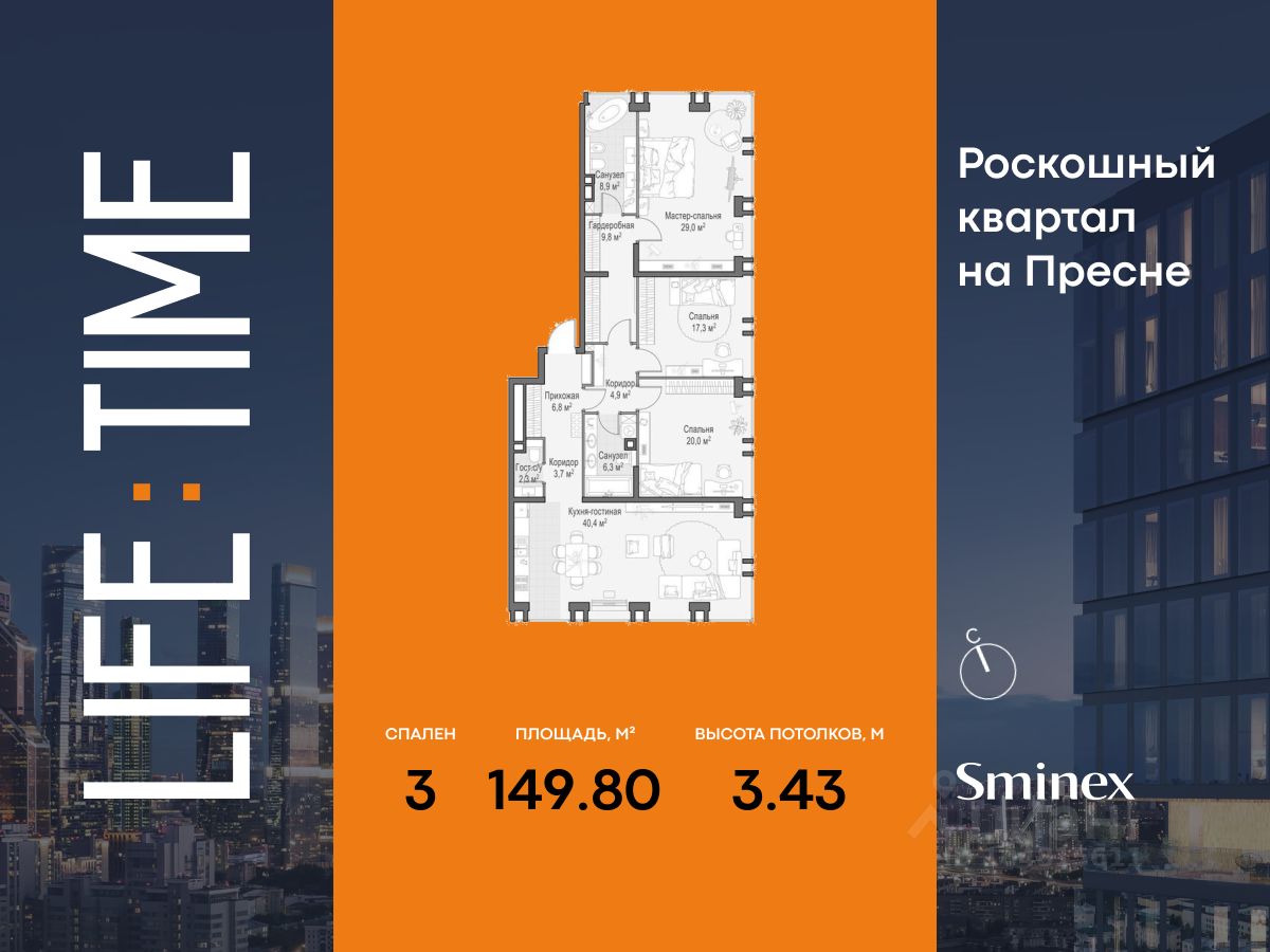 3-комн.кв., 150 м², 19/23 этаж