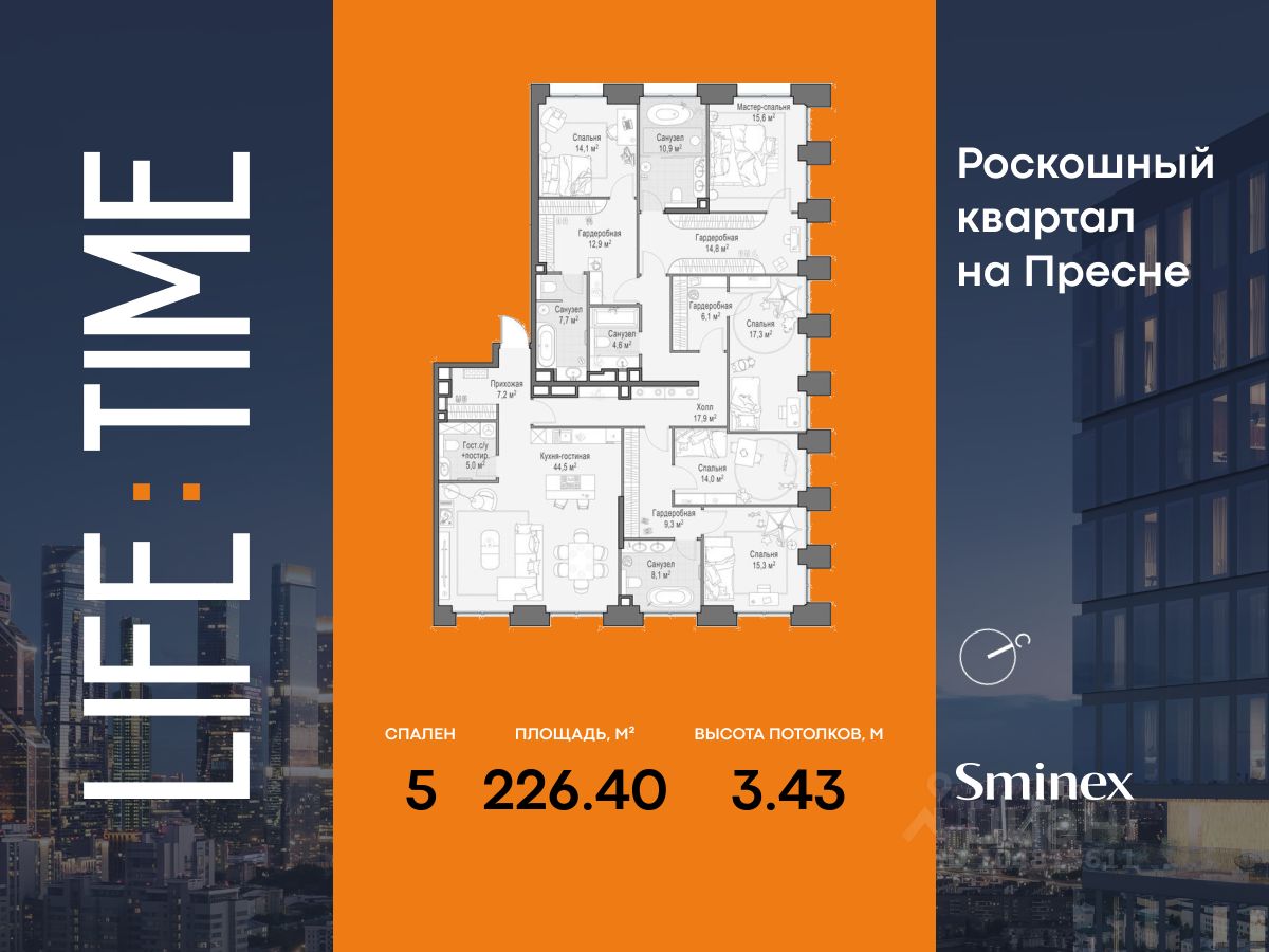 5-комн.кв., 226 м², 11/22 этаж