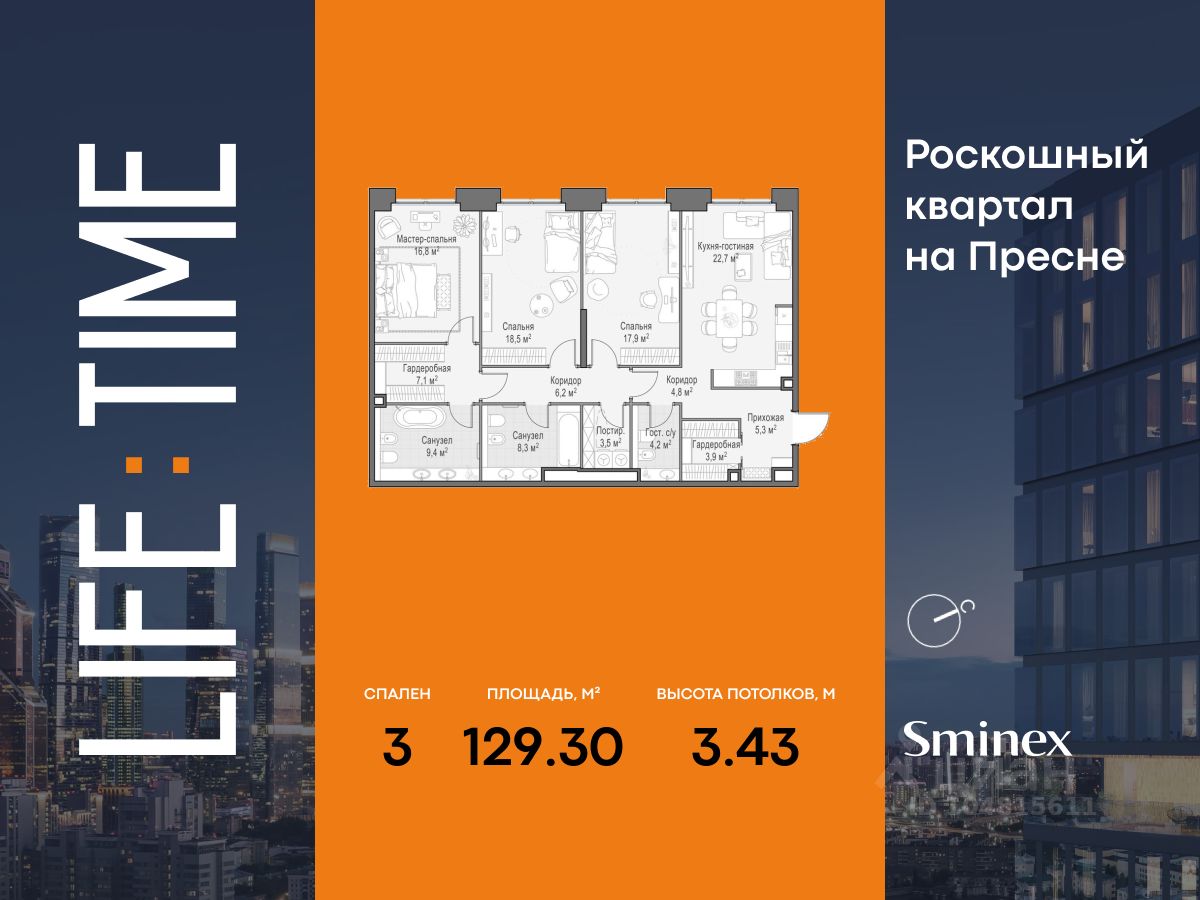 3-комн.кв., 129 м², 18/22 этаж