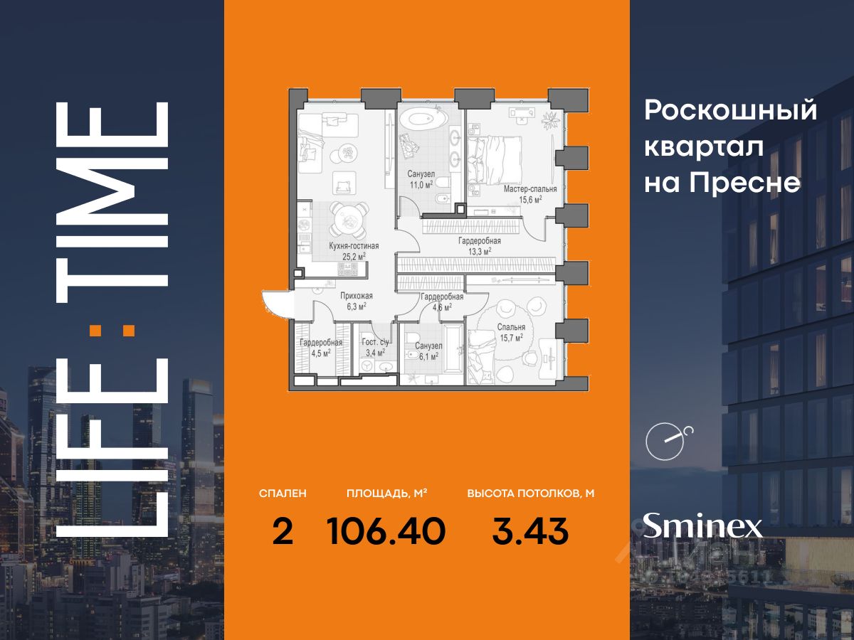 2-комн.кв., 106 м², 17/22 этаж