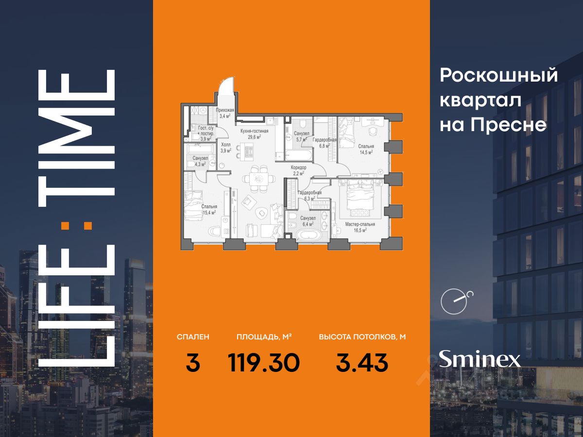3-комн.кв., 119 м², 4/22 этаж
