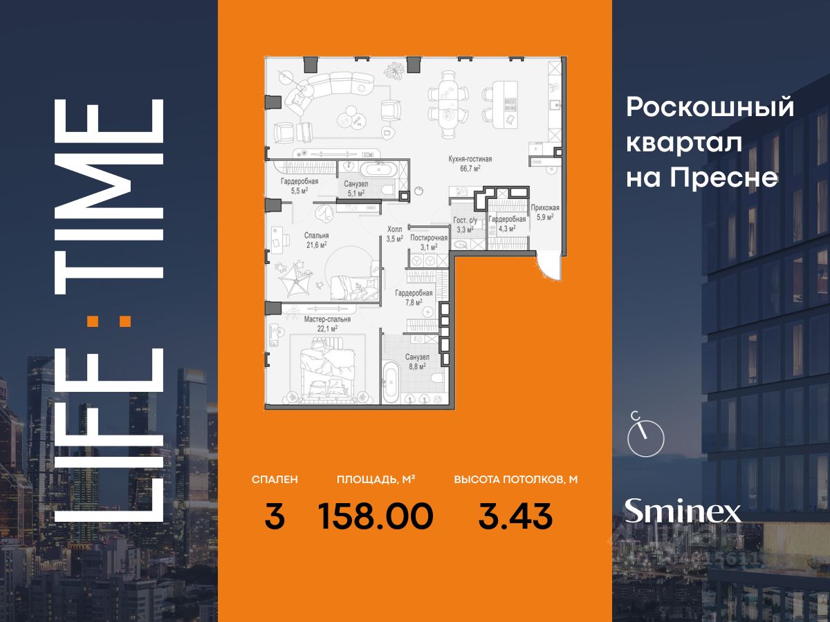 3-комн.кв., 158 м², 15/23 этаж