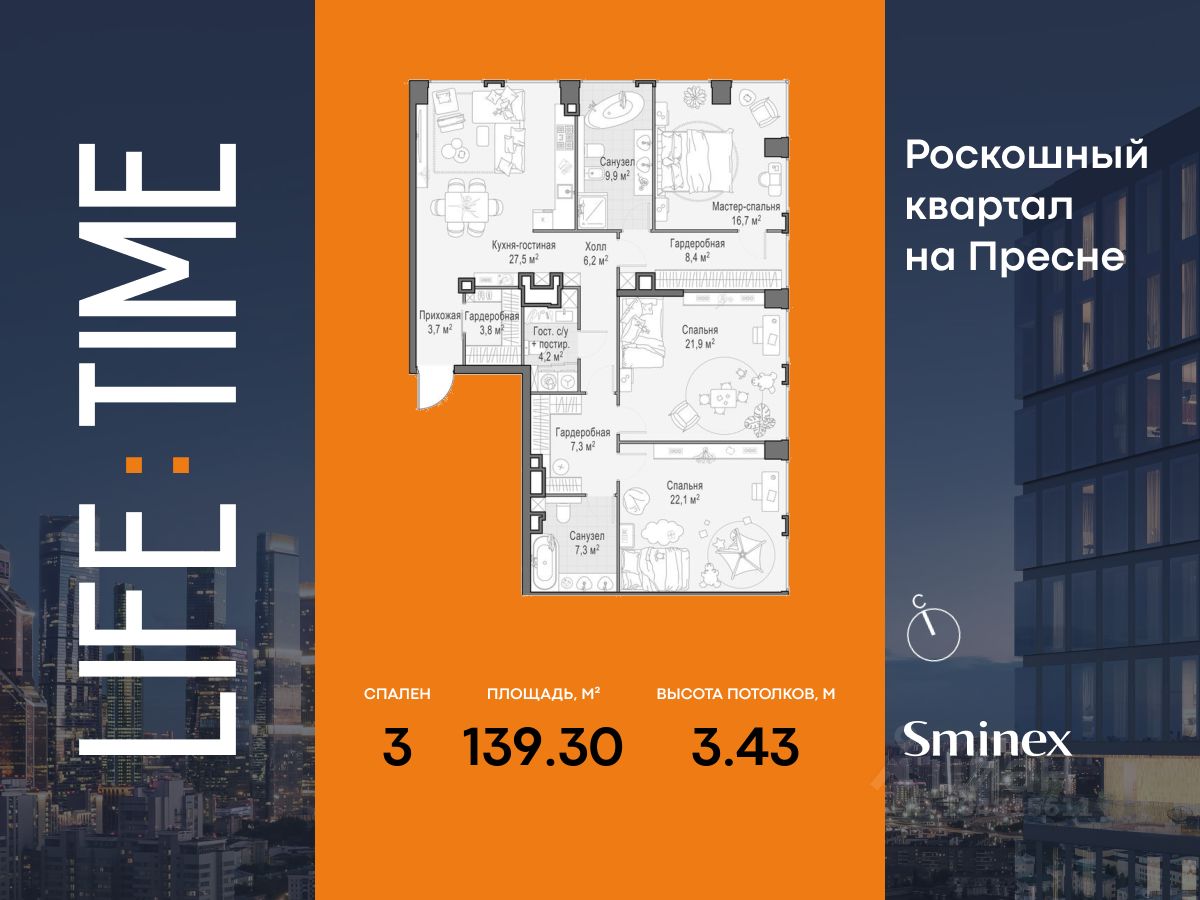 3-комн.кв., 139 м², 12/23 этаж