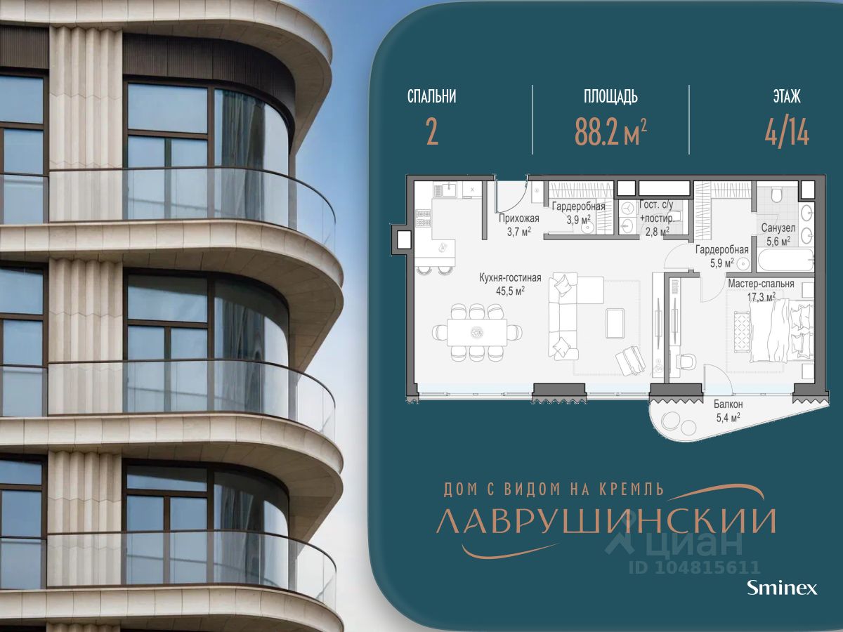 2-комн.кв., 88 м², 4/14 этаж