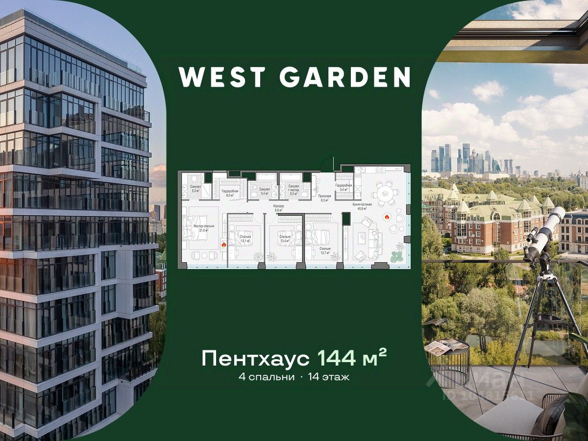 4-комн.кв., 144 м², 14/14 этаж