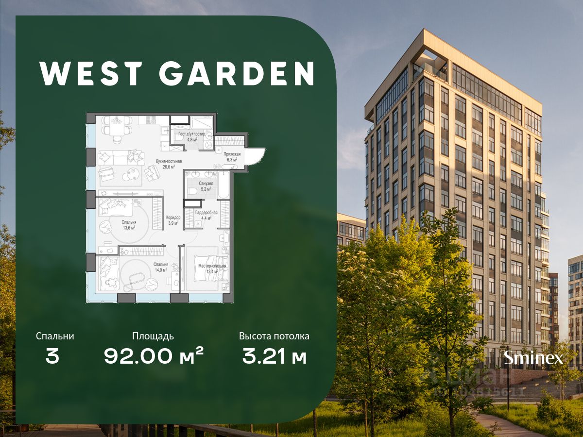 3-комн.кв., 92 м², 13/14 этаж