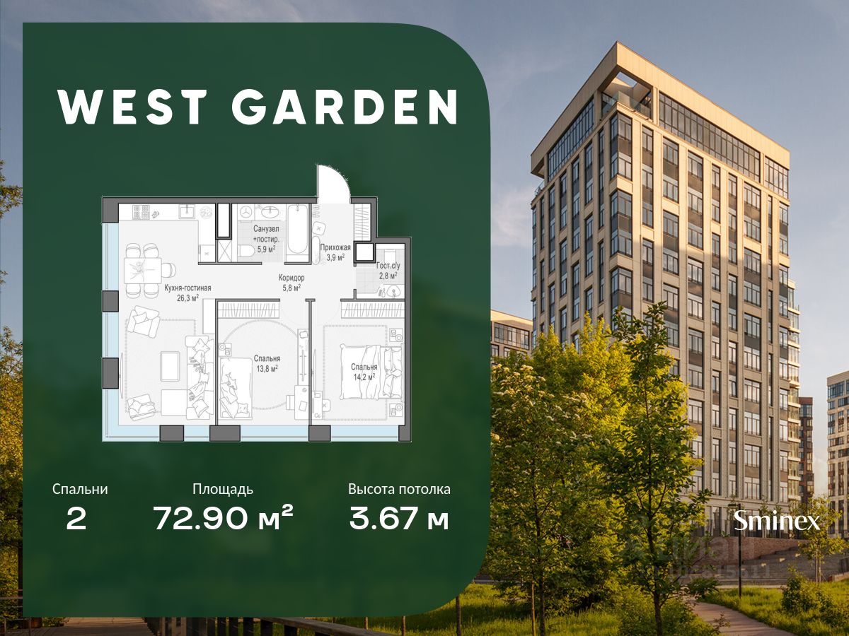 2-комн.кв., 73 м², 11/13 этаж