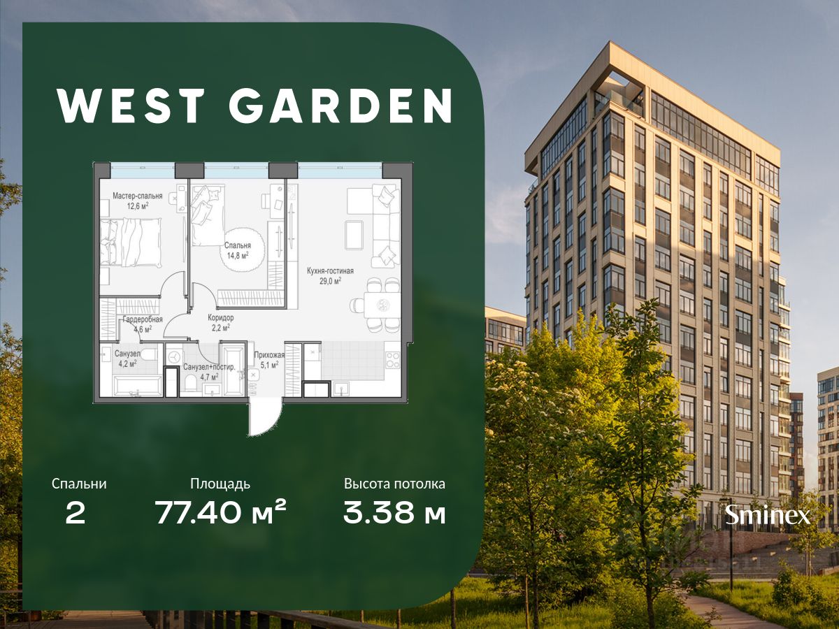 2-комн.кв., 77 м², 12/14 этаж