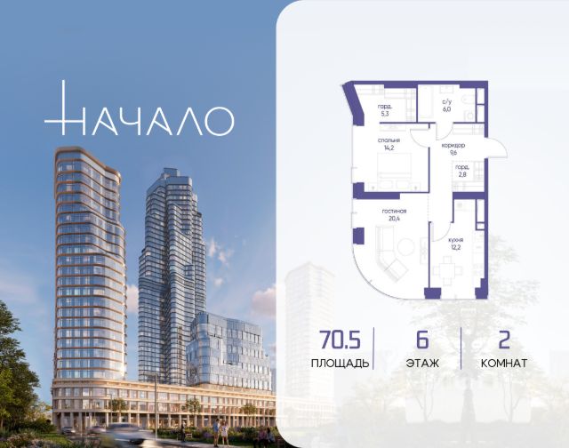 ЖК «Начало»