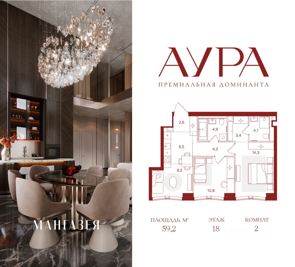 2-комн.кв., 59,2 м², 18/42 этаж