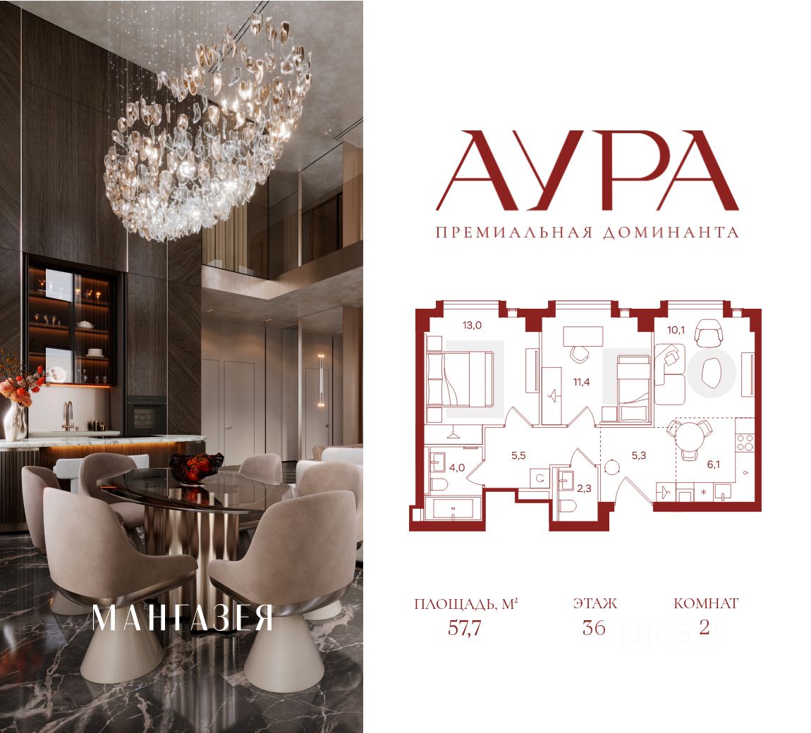 2-комн.кв., 57,7 м², 36/41 этаж
