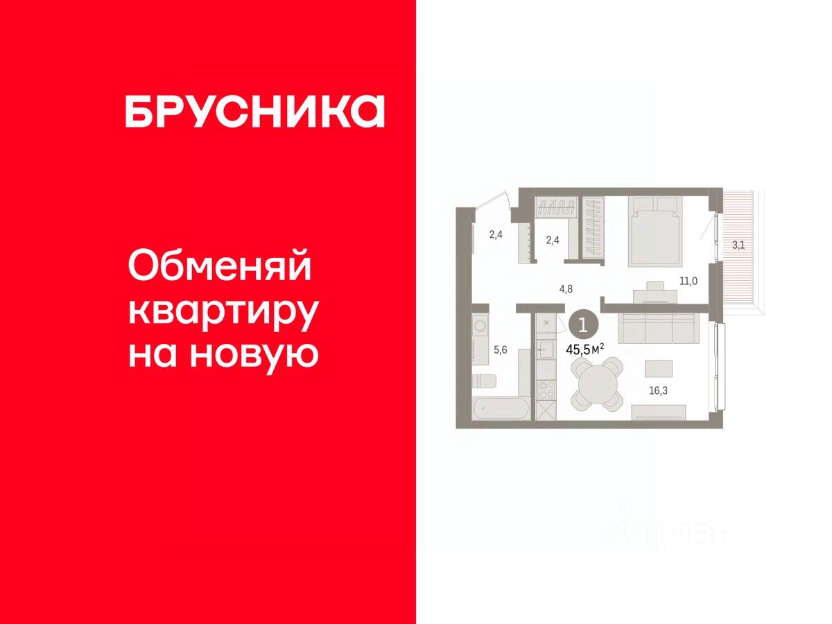 1-комн.кв., 45,5 м², 5/8 этаж