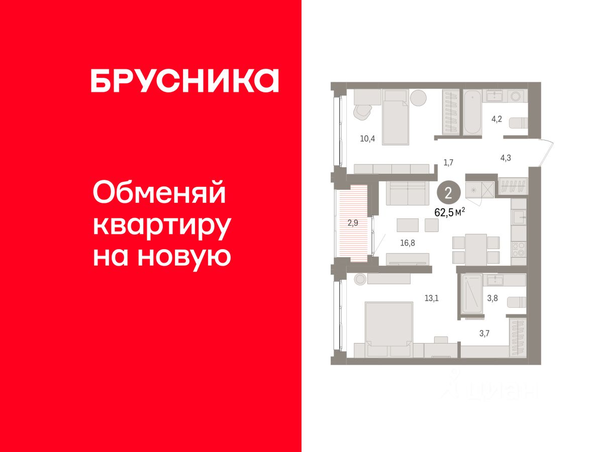 2-комн.кв., 62,5 м², 4/8 этаж