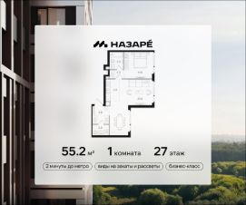 1-комн.кв., 55 м², этаж 27