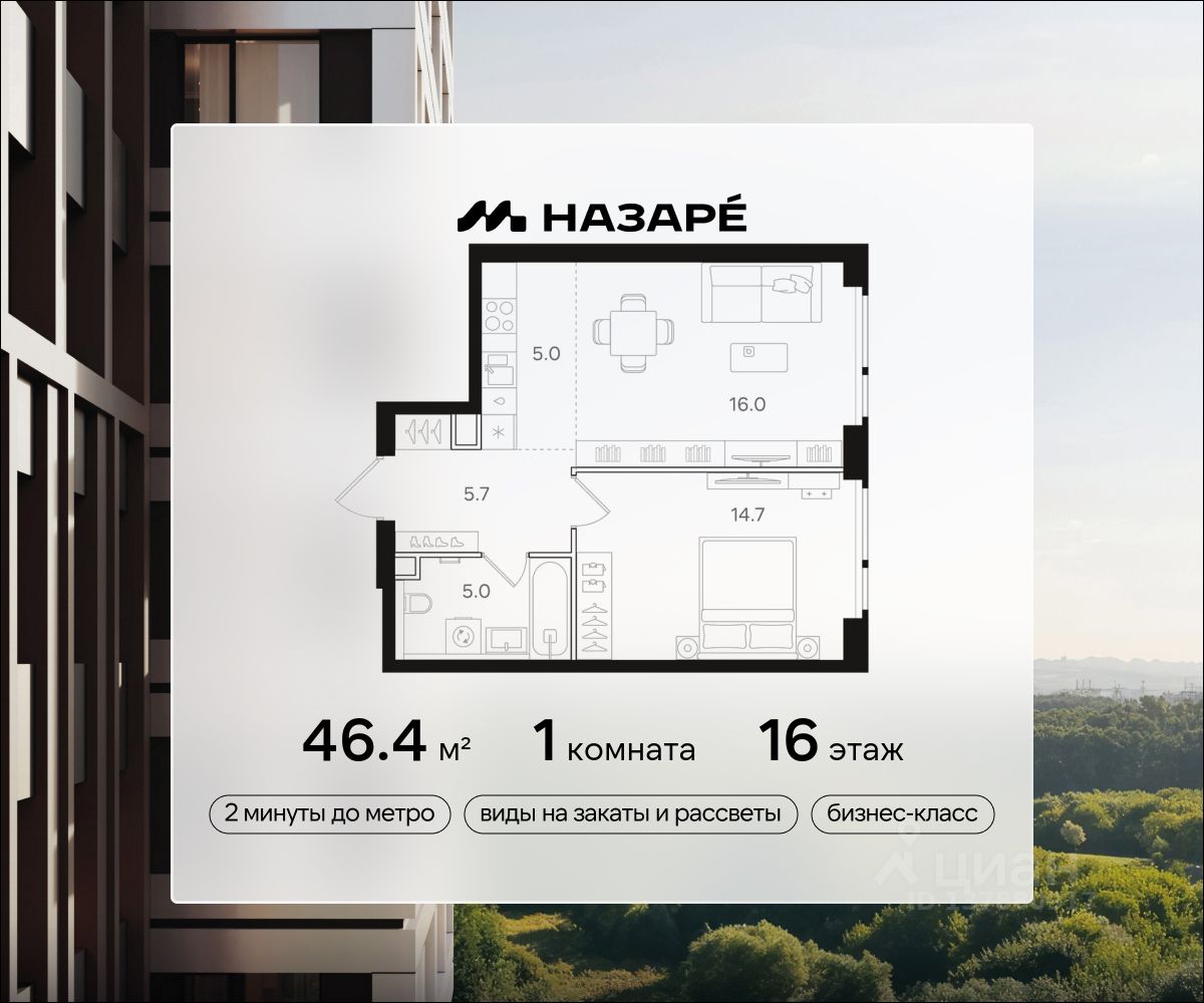 1-комн.кв., 46,4 м², 16/43 этаж
