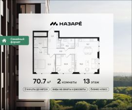 2-комн.кв., 71 м², этаж 13