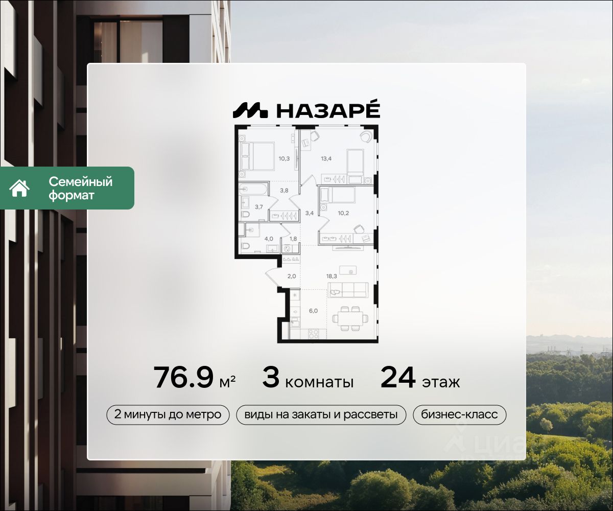 3-комн.кв., 76,9 м², 24/25 этаж