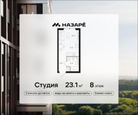 студия, 23 м², этаж 8