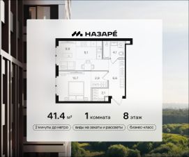 1-комн.кв., 41 м², этаж 8