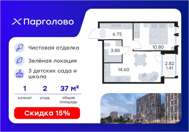 ЖК «Парголово»