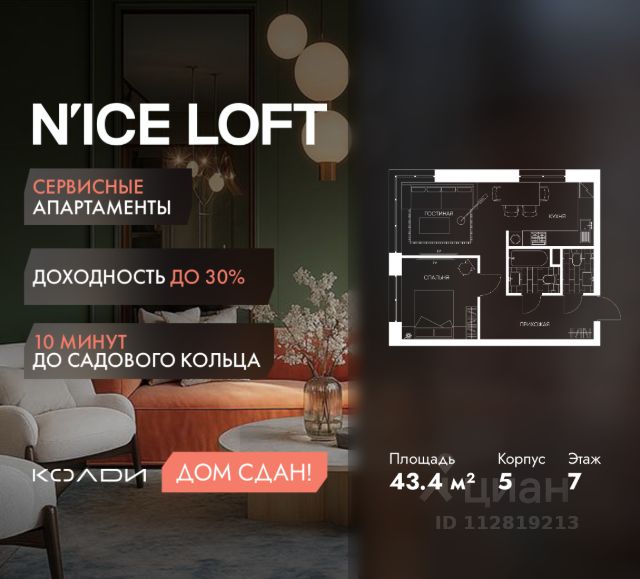 ЖК «N’ICE LOFT»