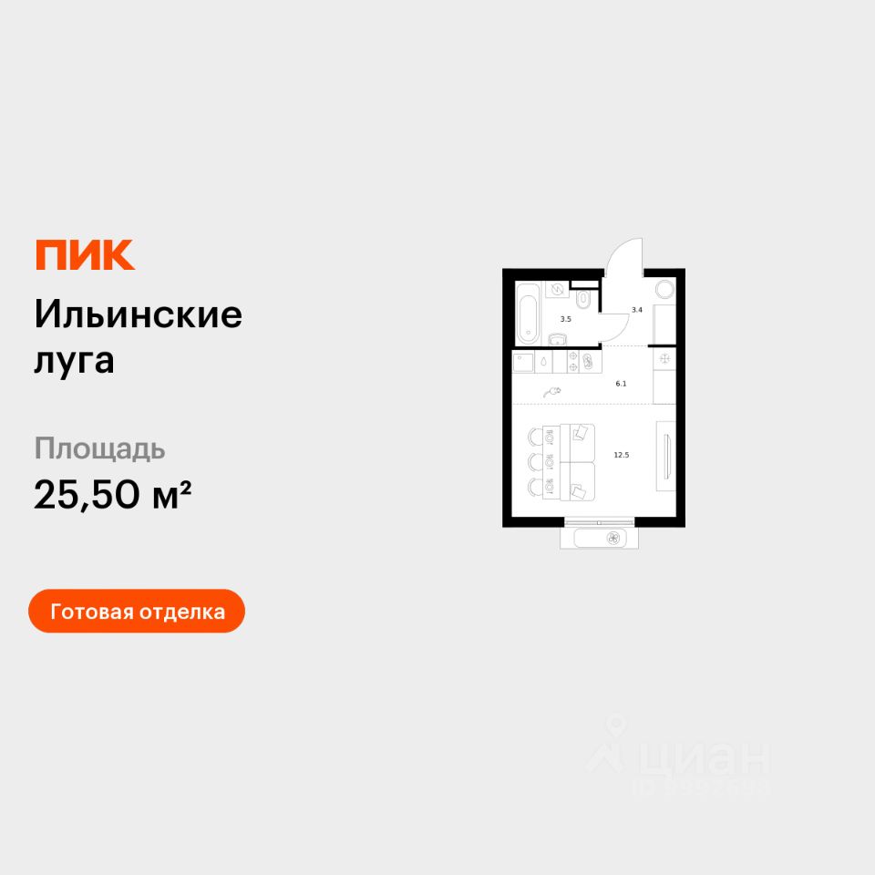 Студия, 25,5 м², 5/9 этаж