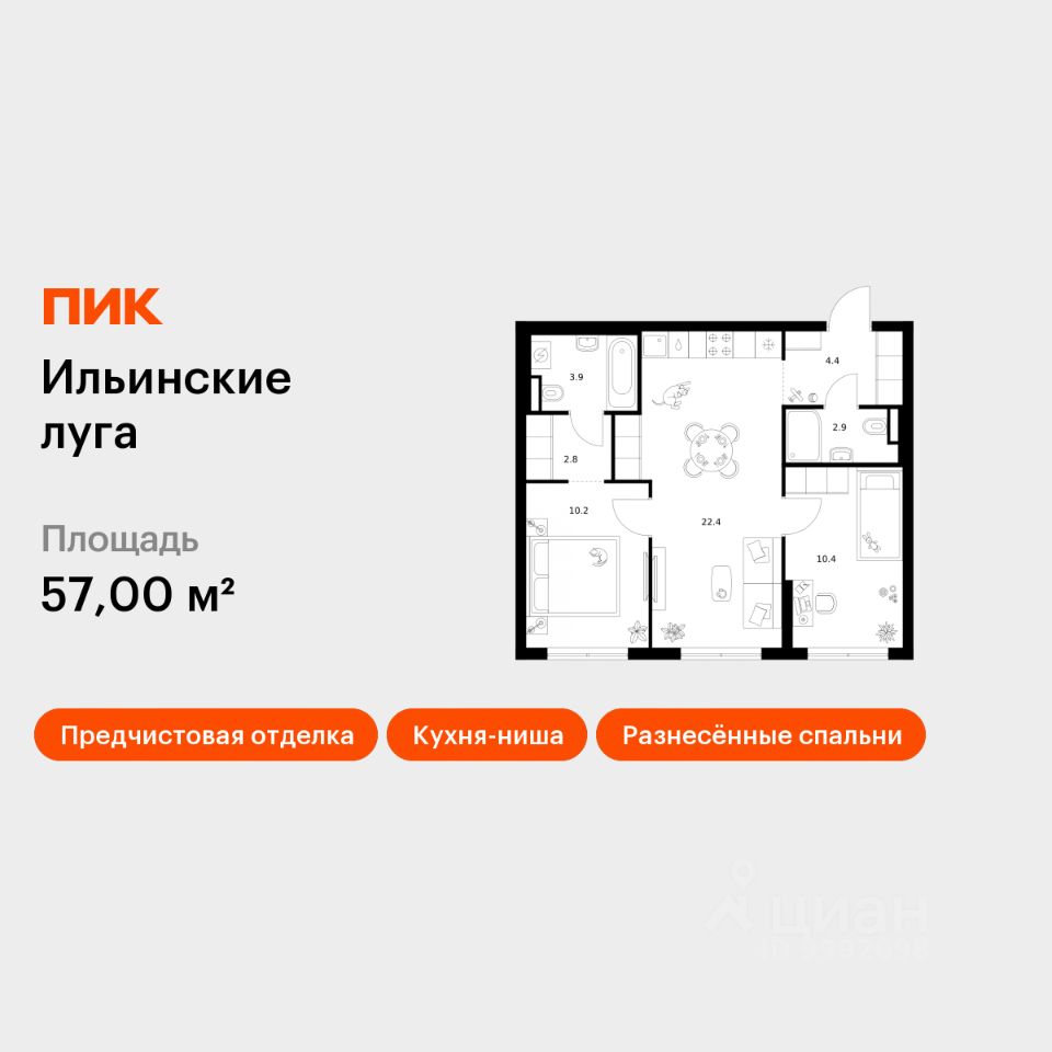 2-комн.кв., 57 м², 9/9 этаж