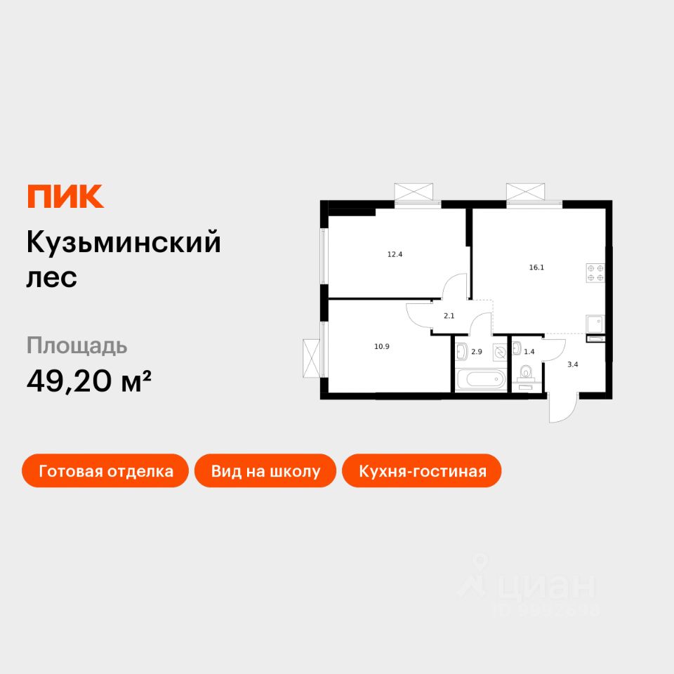 2-комн.кв., 49,2 м², 22/25 этаж