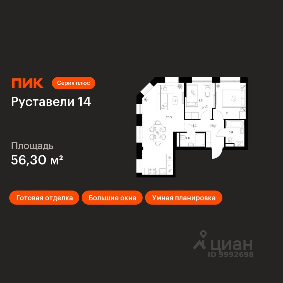 2-комн.кв., 56,3 м², 19/21 этаж