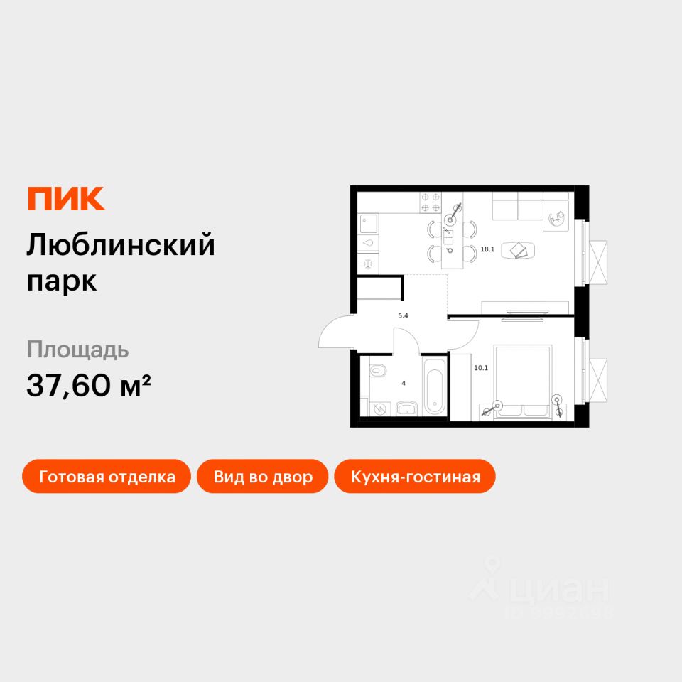 1-комн.кв., 37,6 м², 4/25 этаж