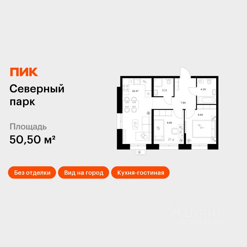 2-комн.кв., 50,5 м², 9/10 этаж