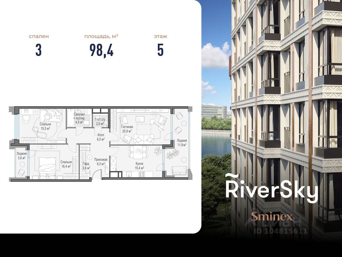 3-комн.кв., 98 м², 5/16 этаж
