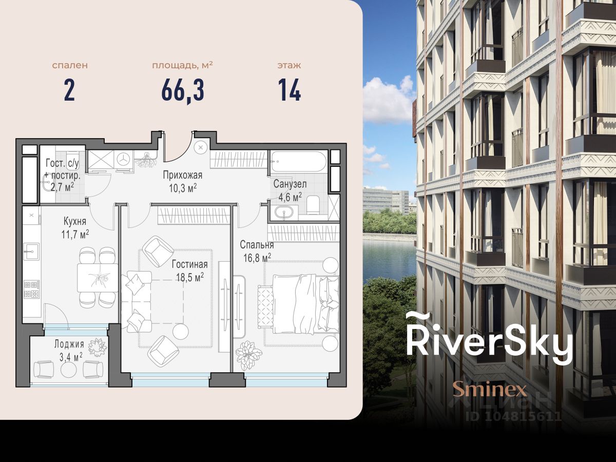 2-комн.кв., 66 м², 14/21 этаж