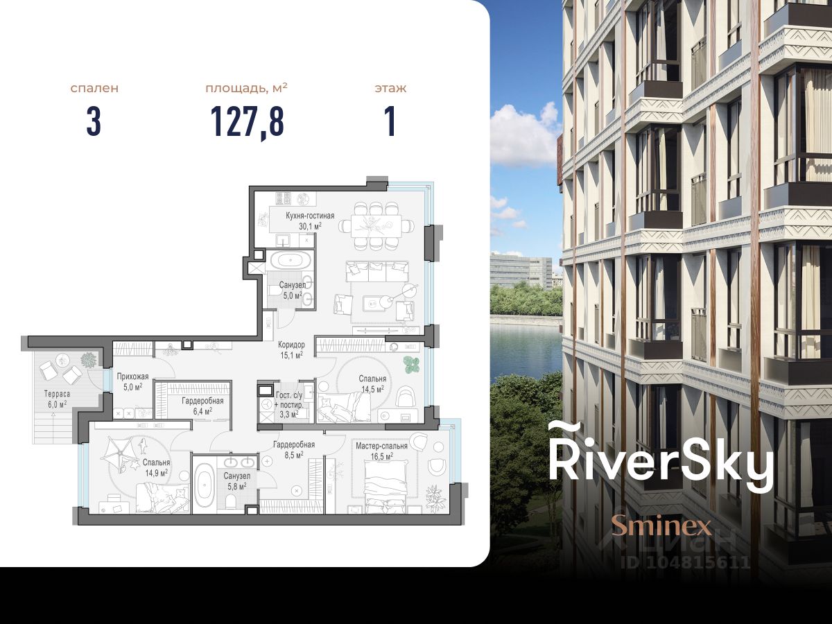 3-комн.кв., 128 м², 1/12 этаж