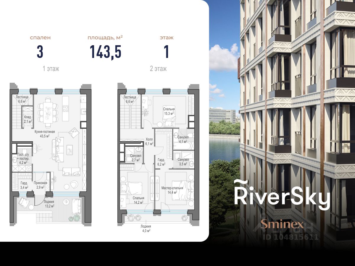 3-комн.кв., 144 м², 1/2 этаж