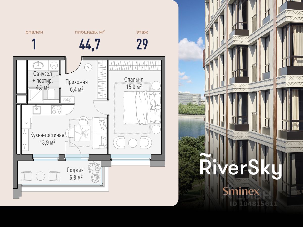 1-комн.кв., 45 м², 29/29 этаж