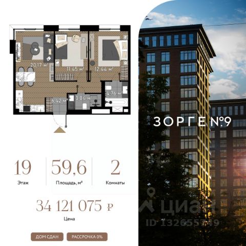 ЖК «Зорге 9»