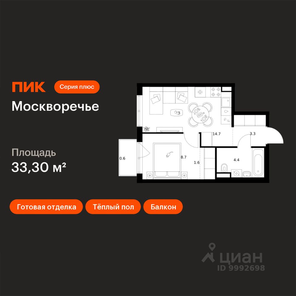 1-комн.кв., 33,3 м², 8/29 этаж