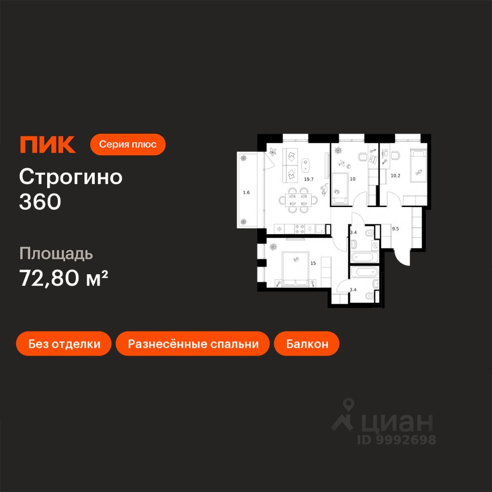 3-комн.кв., 72,8 м², 3/30 этаж