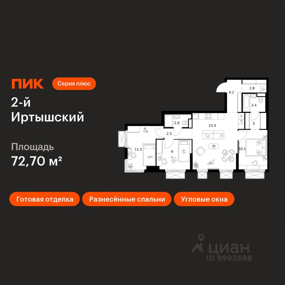 3-комн.кв., 72,7 м², 11/20 этаж