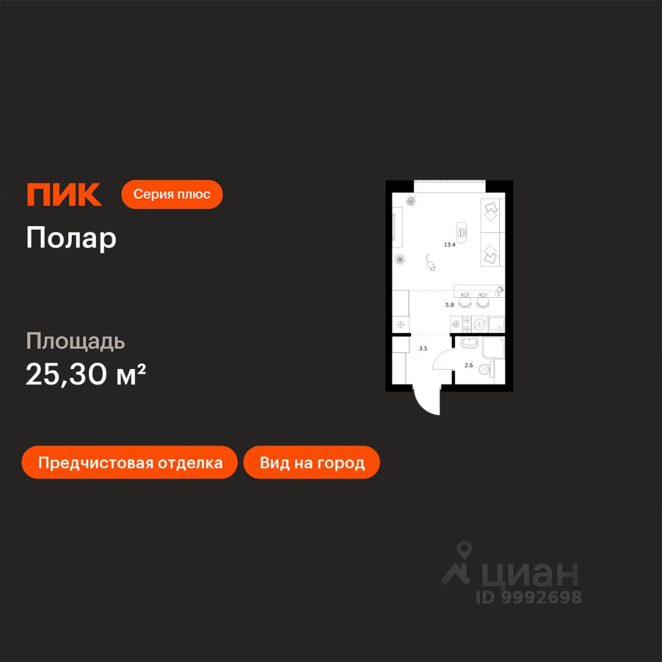 Студия, 25,3 м², 25/50 этаж