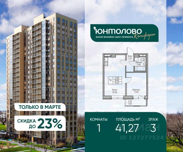 ЖК «Юнтолово»