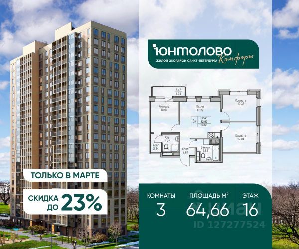 ЖК «Юнтолово»