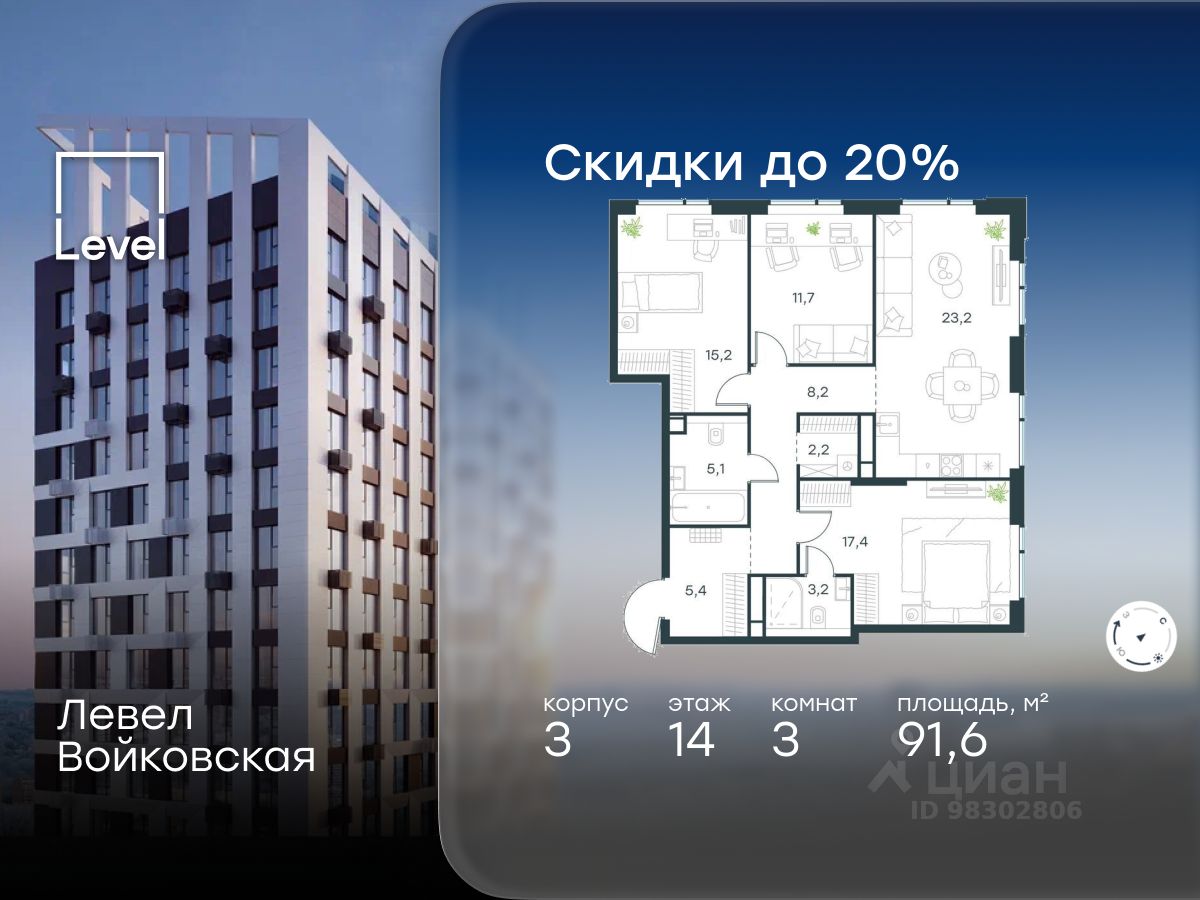 3-комн.кв., 91,6 м², 14/20 этаж