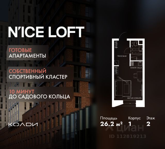 ЖК «N’ICE LOFT»