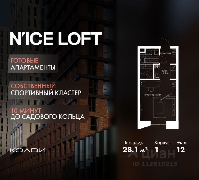 ЖК «N’ICE LOFT»