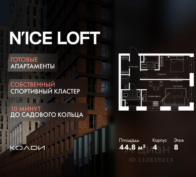 ЖК «N’ICE LOFT»