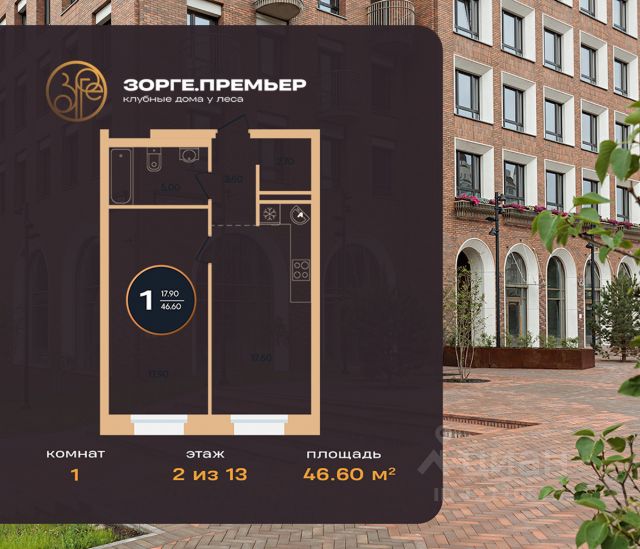 ЖК «Зорге.Премьер»
